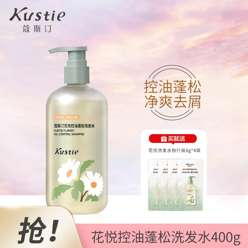 Kustie/蔻斯汀花悦蓬松全身去屑洗发水露持久留香正品旗舰店