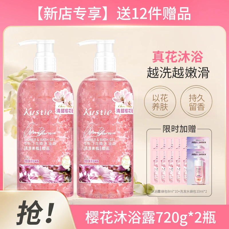 Kustie/蔻斯汀樱花沐浴露持久留香秋冬香水补水保湿家庭装正品