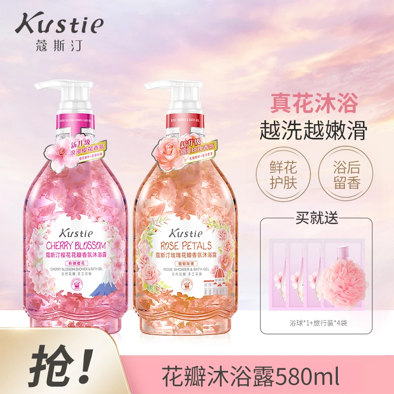 Kustie/蔻斯汀玫瑰樱花香氛沐浴露持久留香水润滋养温和家庭装