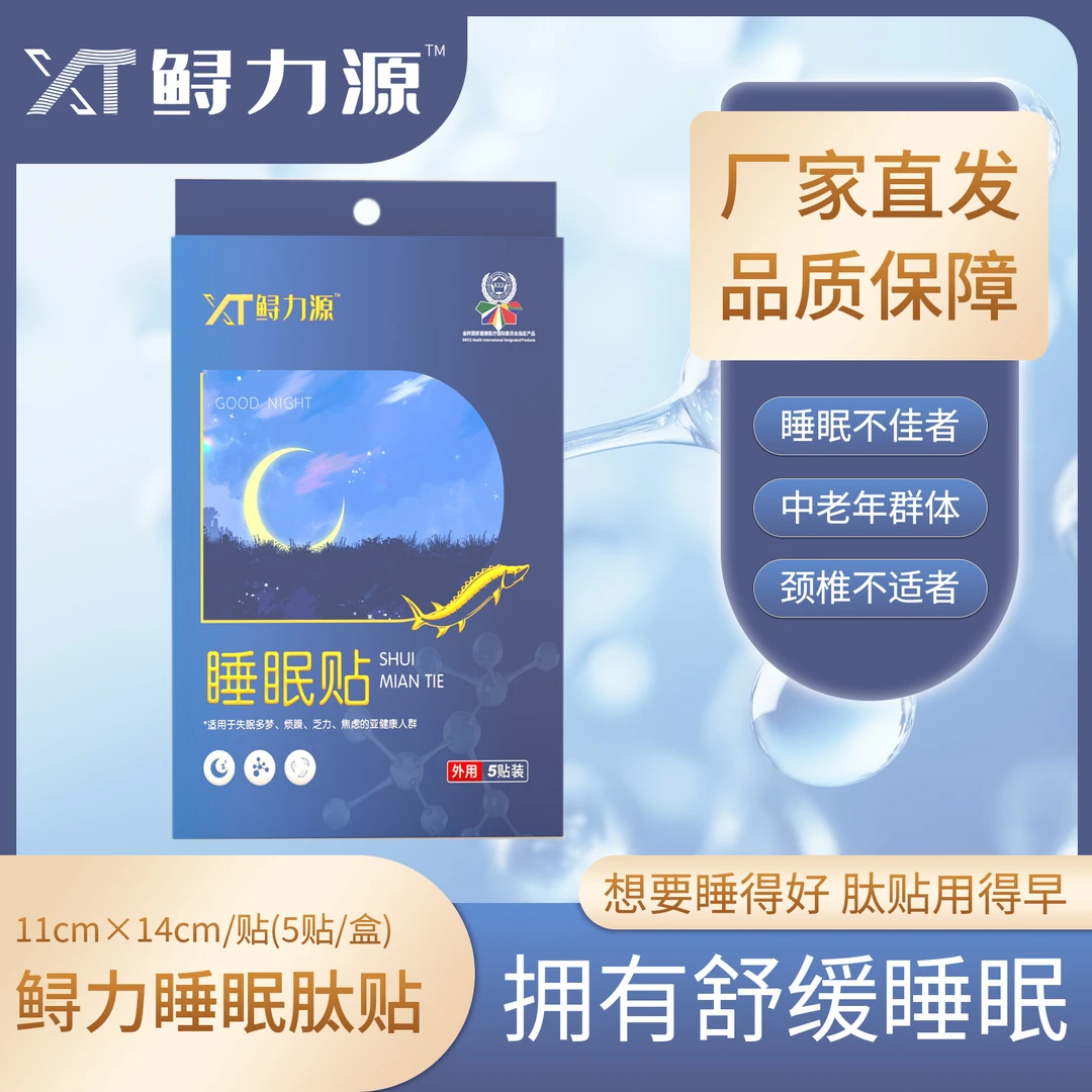鲟力源鲟力软骨肽 睡眠贴5贴/盒小分子吸收快，舒缓颈椎，快速入眠
