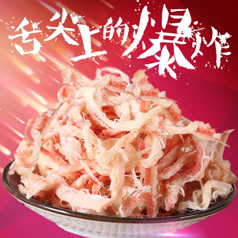 东山岛鱿鱼丝休闲零食即食海味鱿鱼条福建海鲜特产海鲜手撕鱿鱼丝
