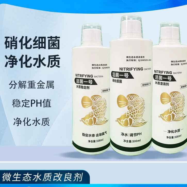 硝化细菌鱼用鱼缸降低净水剂养鱼水族用品水质稳定剂水族硝化细菌