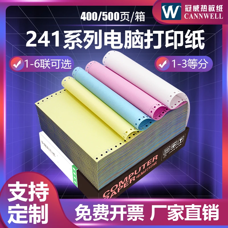 针式电脑打印纸三联单四联五联六联整张会计记账凭证清晰打印清单