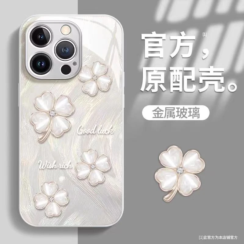 苹果/华为/荣耀/OPPO/VIVO 流光四叶草金属漆钢化玻璃手机壳