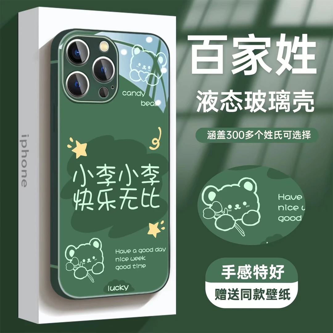 百家姓氏定制苹果华为OPPO小米VIVO苍岭绿小熊玻璃手机壳iphone14