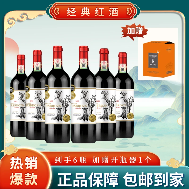 布朗夫人·珍藏（梅洛）干红葡萄酒750ML*6瓶【XJg】