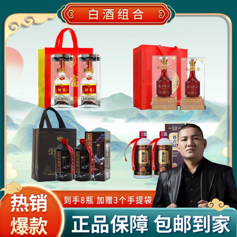 【锅哥专属】永不分梨+财富剑+浏阳河+将台赋白酒各500ML*2 组合8瓶