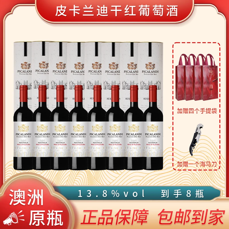 皮卡兰迪·佩斯顿干红葡萄酒13.8度 750ml*8瓶