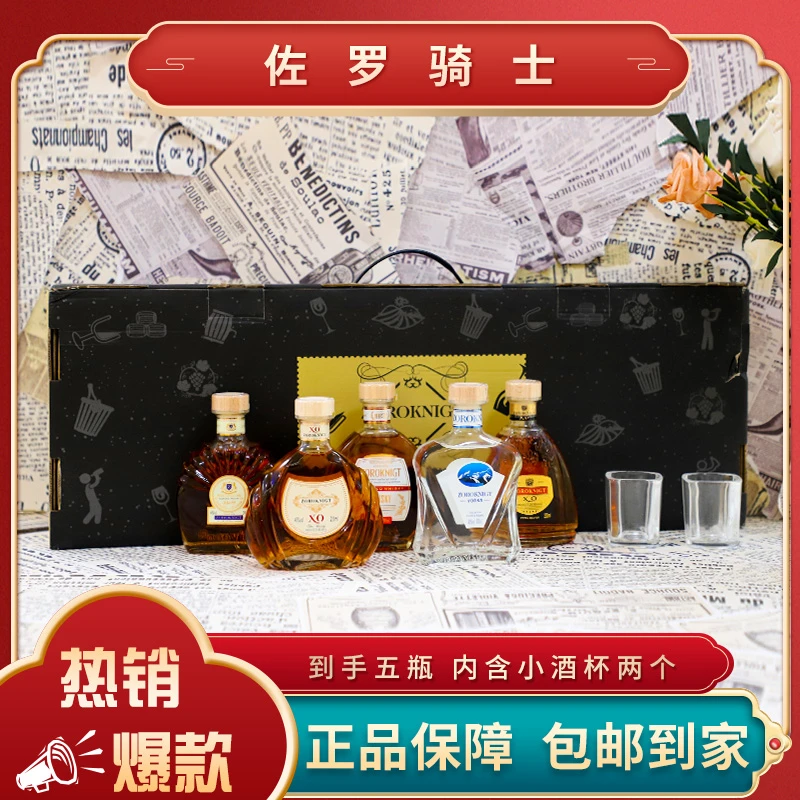 佐罗骑士洋酒狂欢200ml五支小酒