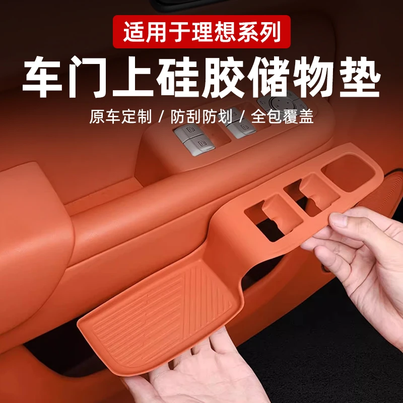 新款理想L系列车门把手全包款硅胶垫