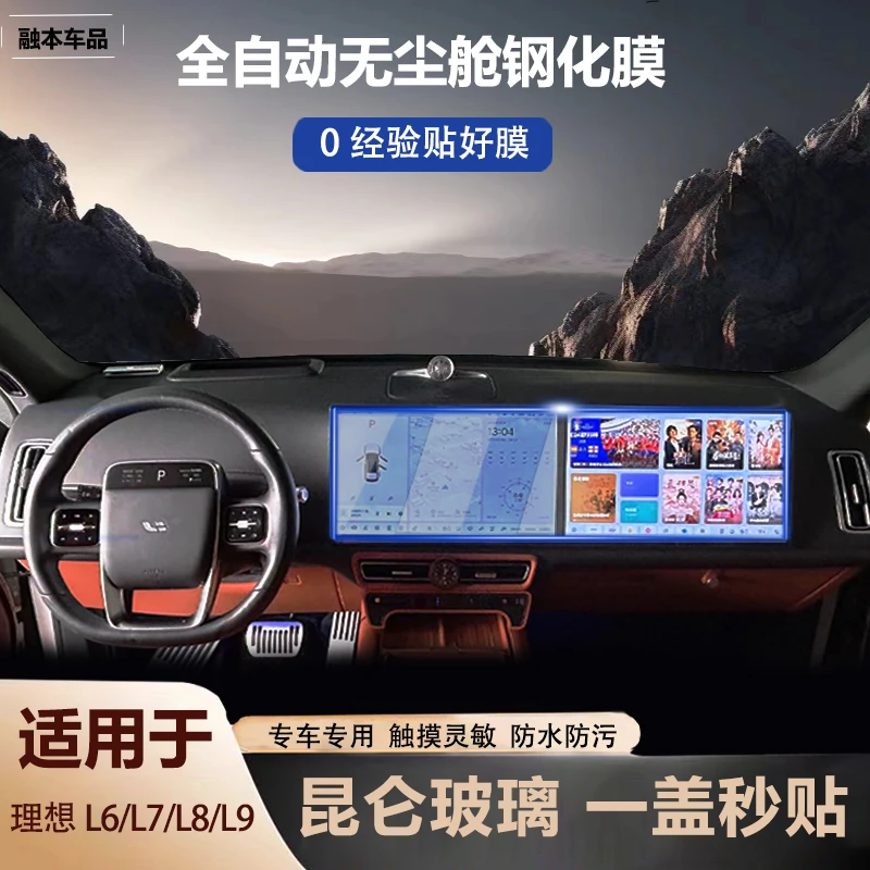 理想i6/i8/L6L7L8L9屏幕高清钢化膜无尘仓款自动对位 顺丰包邮