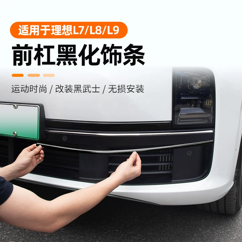 理想L9/L8/L7前中网上黑武士黑化装饰套条