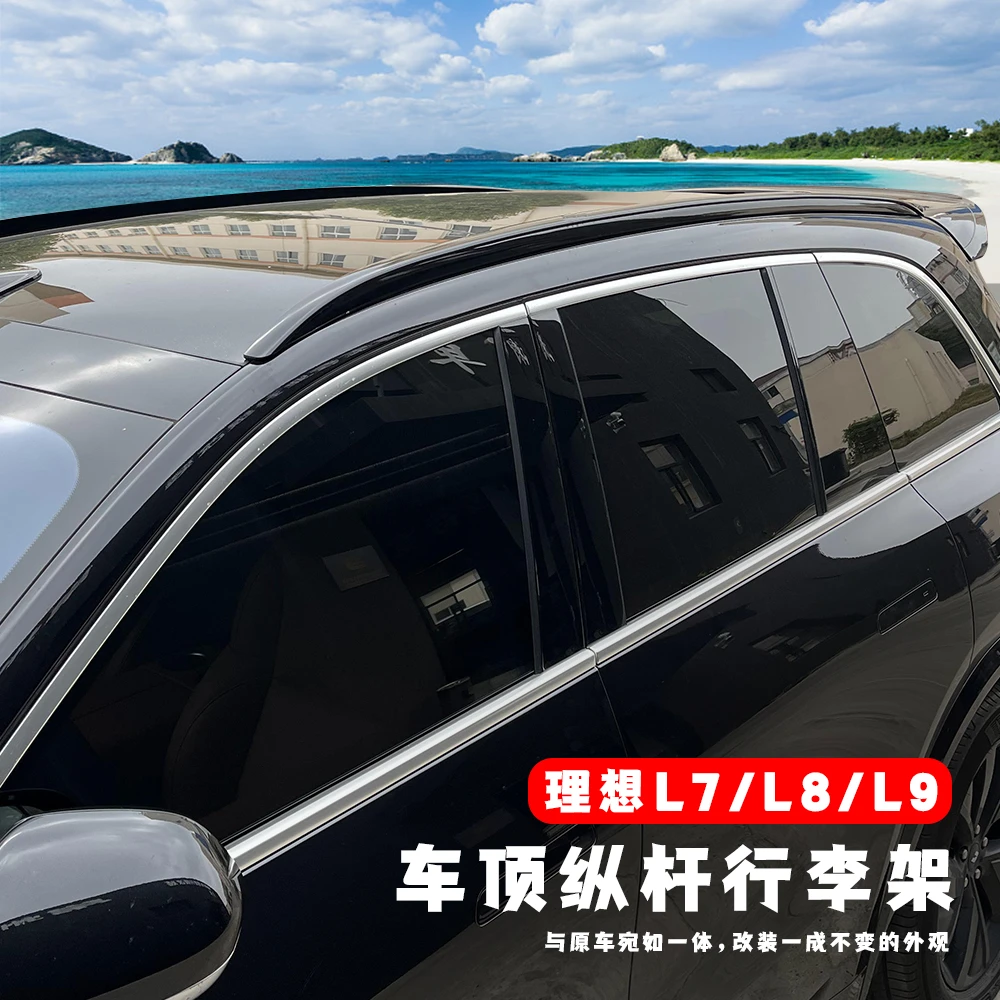 理想L9/L8/L7/L6专车专用螺丝款行李架美化外观 可载重300斤