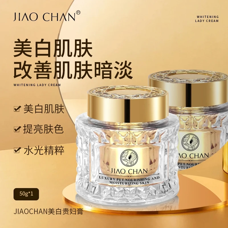 JIAO CHAN美白贵妇膏嫩肤保湿水光