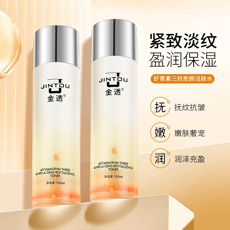 金透虾青素三抗愈颜活肤水