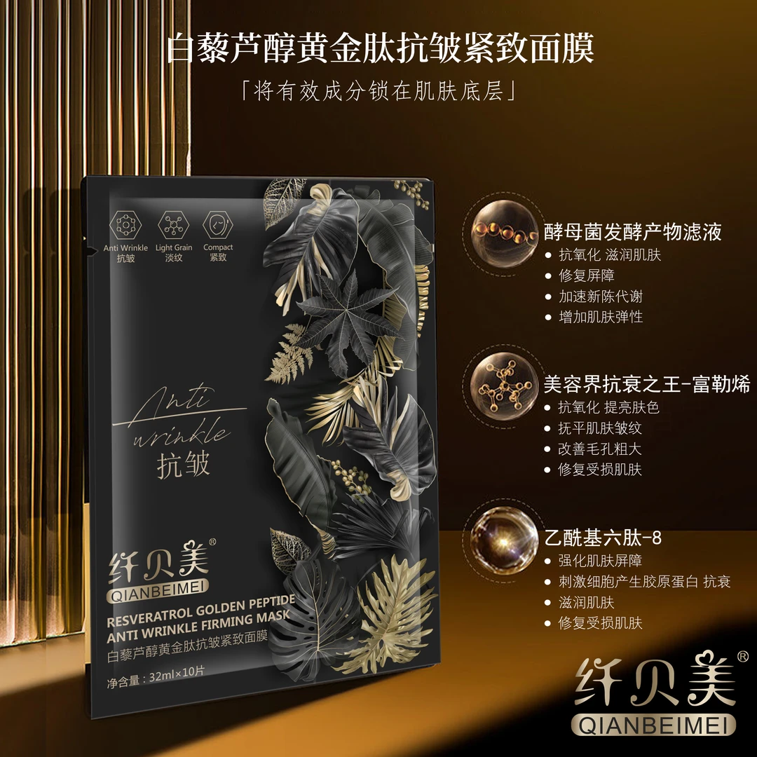 纤贝美黄金肽抗皱紧致面膜保湿毛孔粗大修护滋养乙酰基