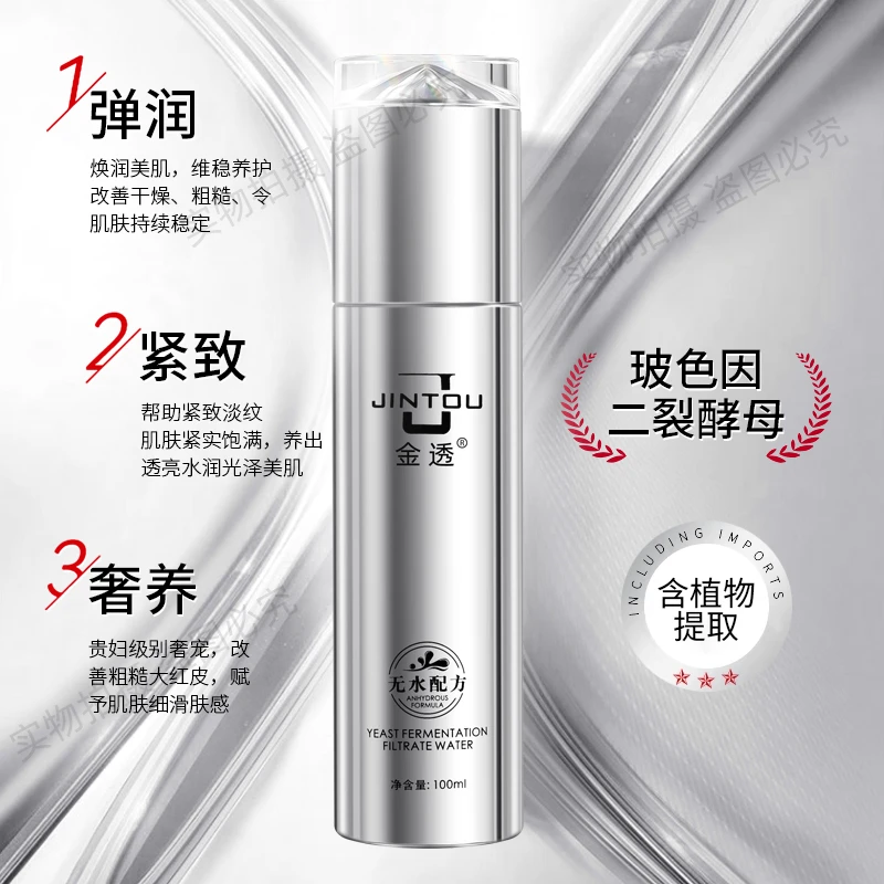 金透酵母菌发酵滤液水