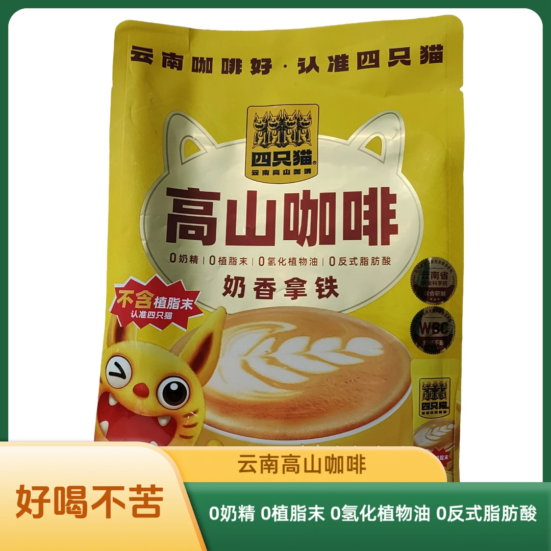 四只猫咖啡高山咖啡奶香拿铁意式浓醇茶拿铁速溶咖啡提神