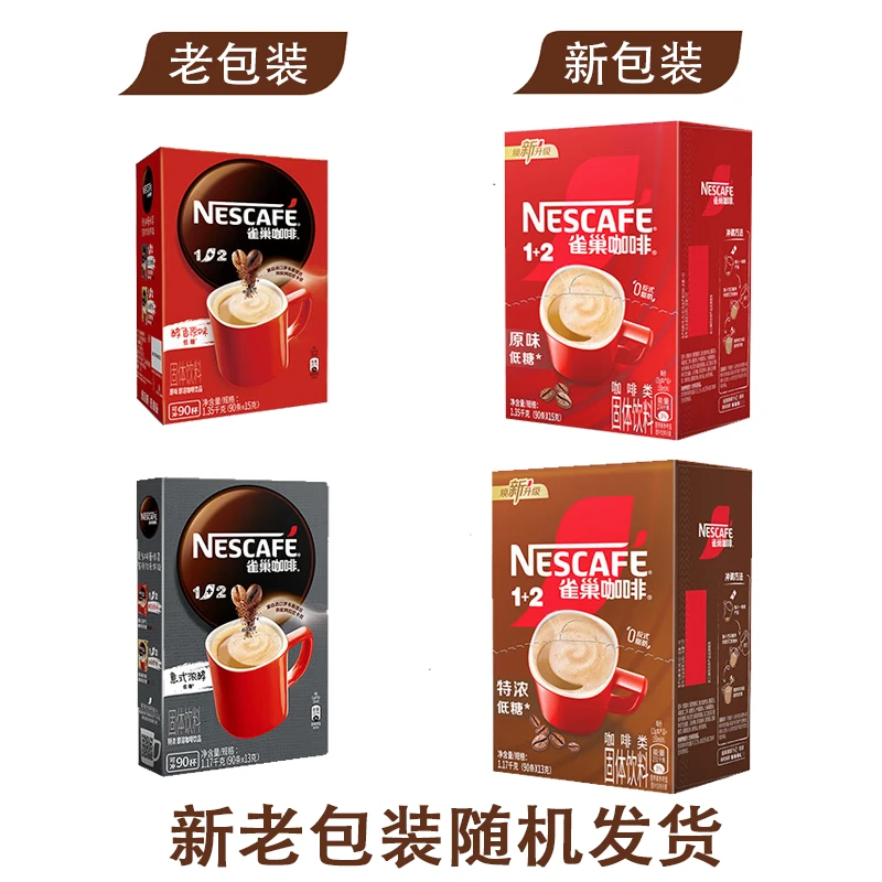 咖啡雀巢正品原味奶香特浓学生办公提神醒脑防困速溶咖啡条装礼装