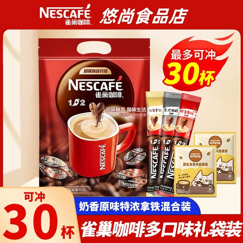 Nestle/雀巢1+2原味特浓奶香厚乳拿铁上班速溶咖啡30杯速溶咖啡粉