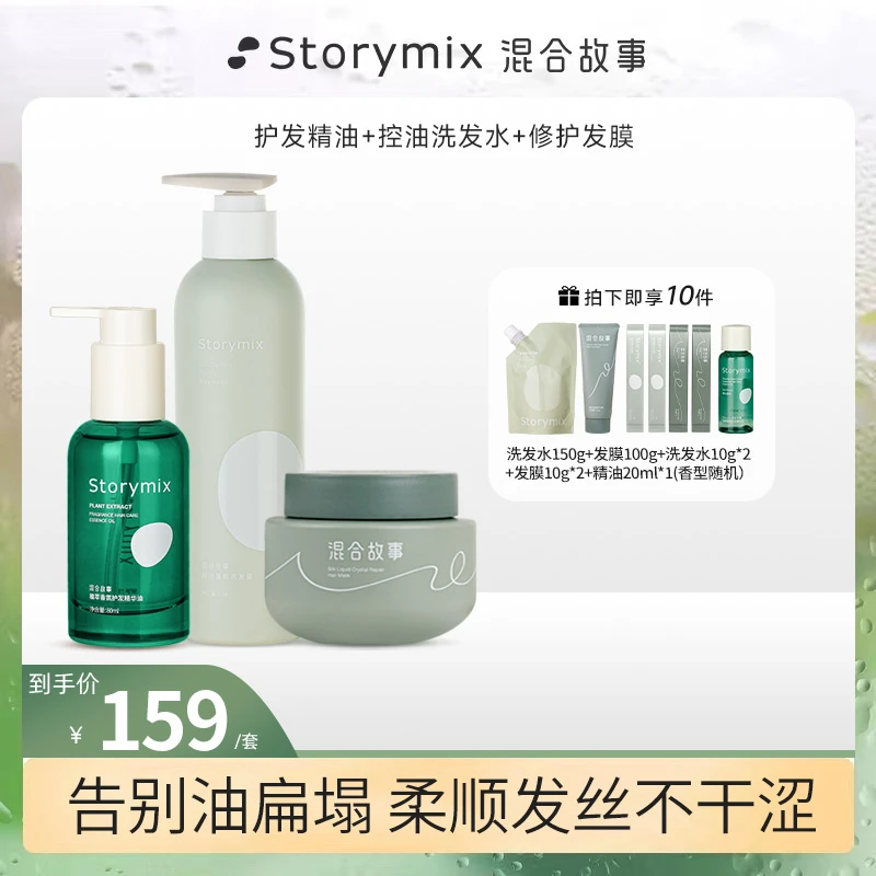 Storymix混合故事控油洗发水干枯毛躁护发精油蚕丝液晶发膜