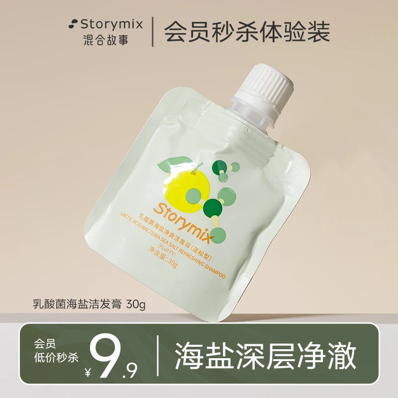 storymix洁发膏香氛净澈持久滋养