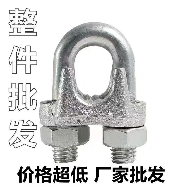 钢丝绳卡头卡扣U型卡国标钢丝绳卡子量大优惠厂家直销镀锌玛钢