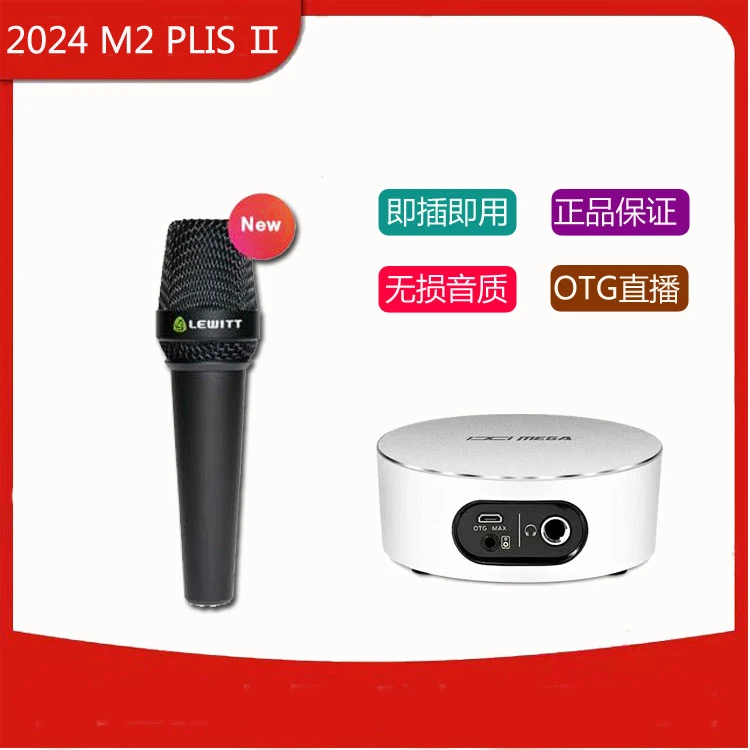 2024款M2plus②电脑专用声+莱维特950麦克风