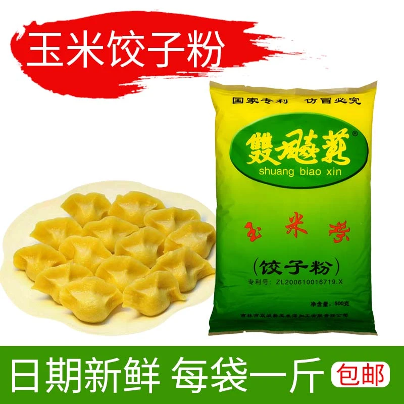 5袋*吉林玉米面饺子粉 每袋1斤 无小麦蒸饺煮饺水饺面条粗粮杂粮