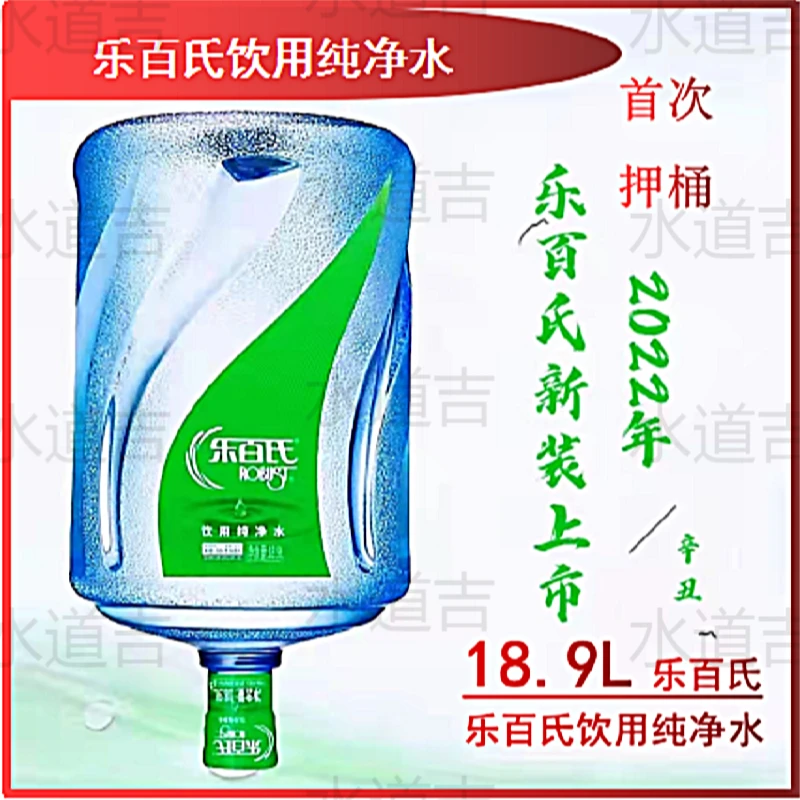 乐百氏饮用纯净水