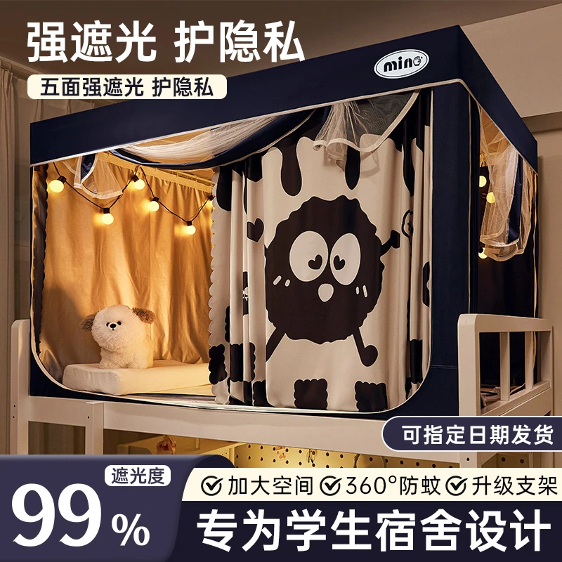 【学姐推荐】大学生宿舍蚊帐床帘一体式上下铺专用全包封闭强遮光