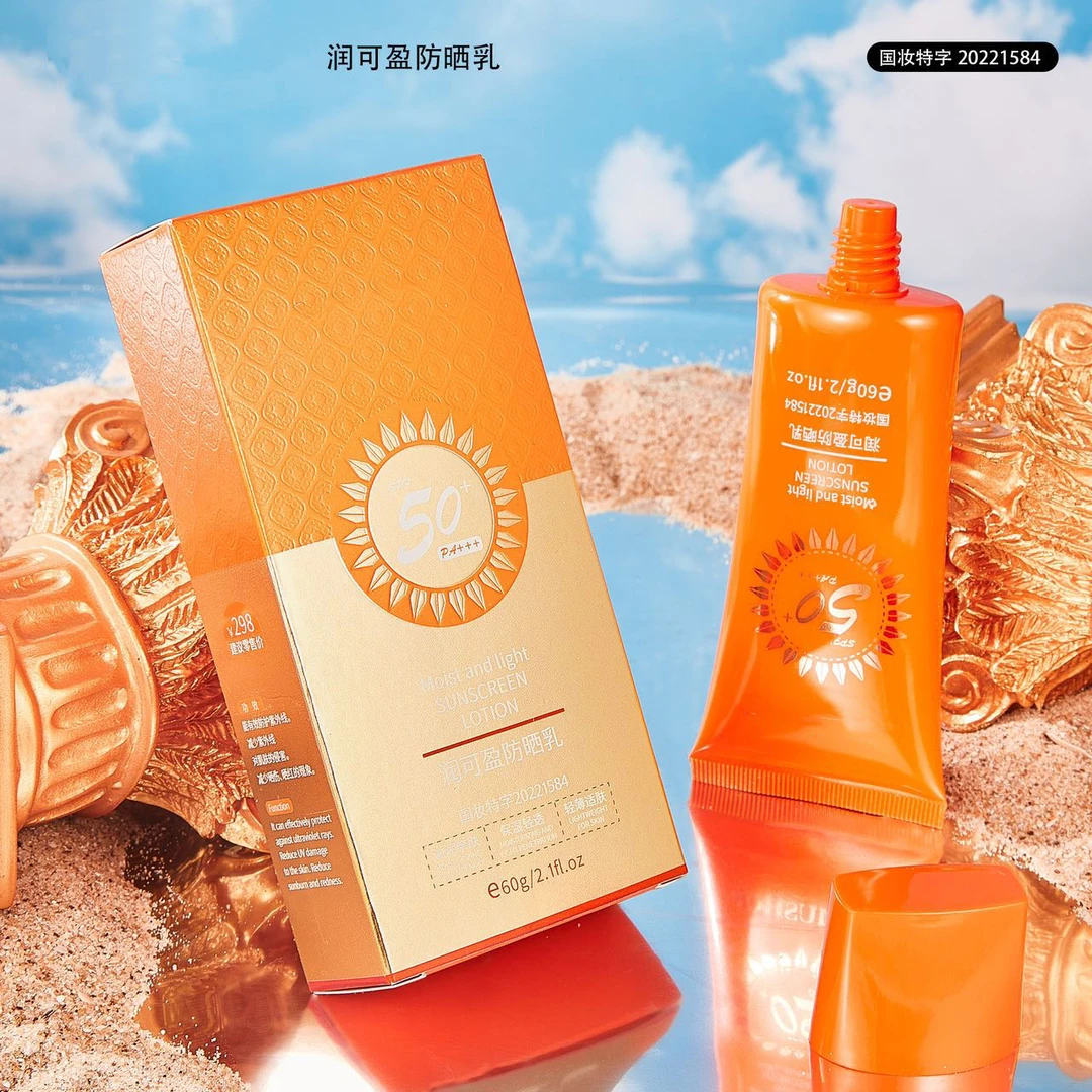 润可盈防晒乳SPF50P