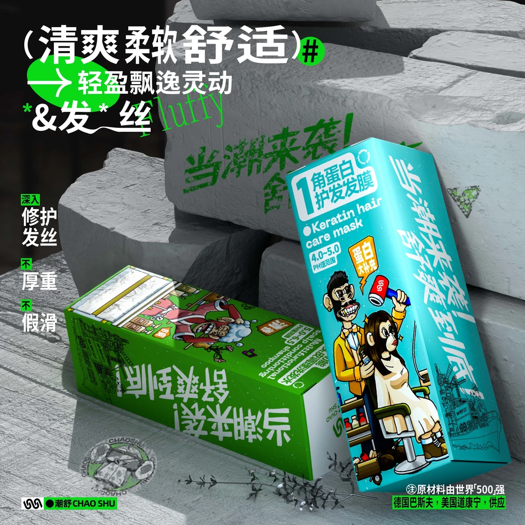 潮舒CHAOSHU洗护套