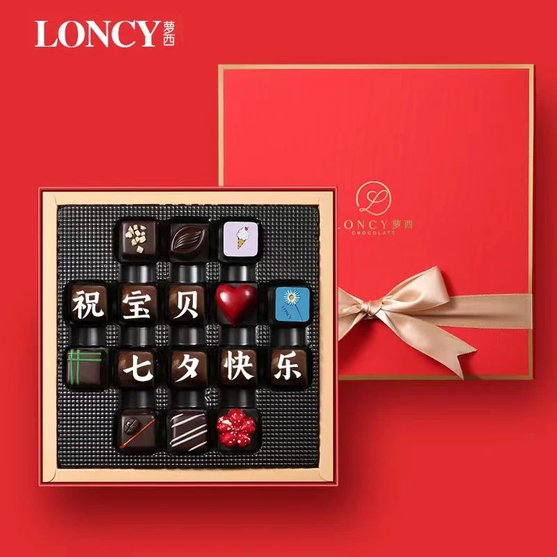 七夕定制巧克力礼盒装七夕情人节生日礼物送女朋友老婆
