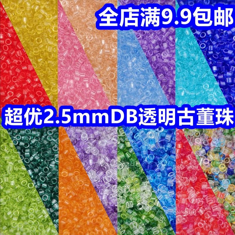 超优2.5mm透明DB古董珠手工艺品diy耳环手链项链珠花饰电脑机绣珠