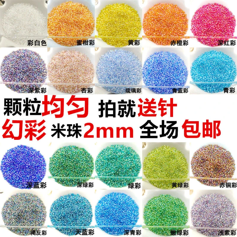 2mm幻彩玻璃米珠饰品装饰DIY手工制作串珠编手链项链头饰流苏散珠