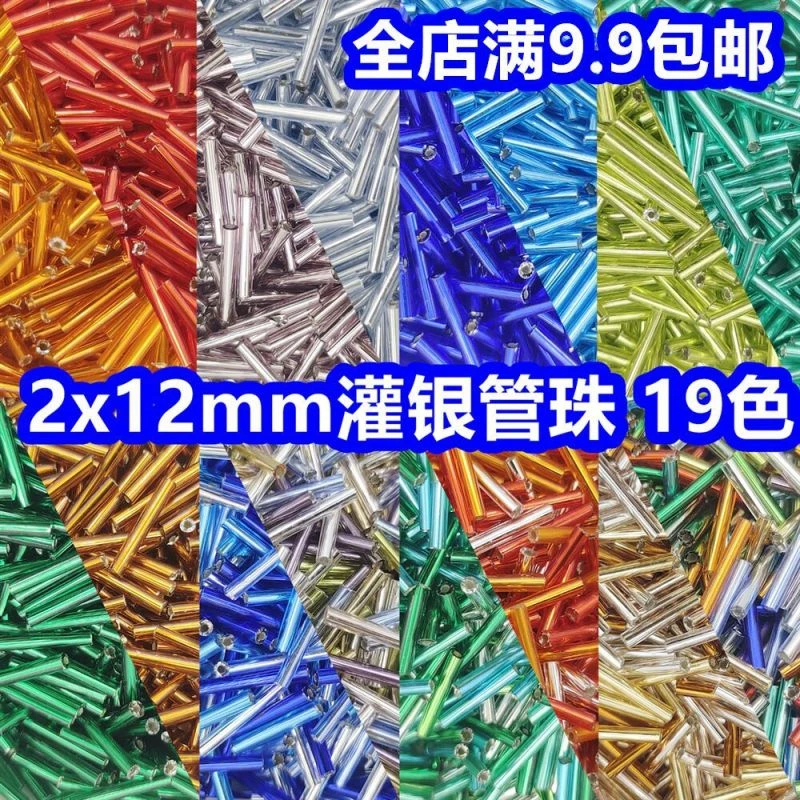 国产5分灌银玻璃2*12mm管珠diy手工项链手链米珠流苏服装辅料配件