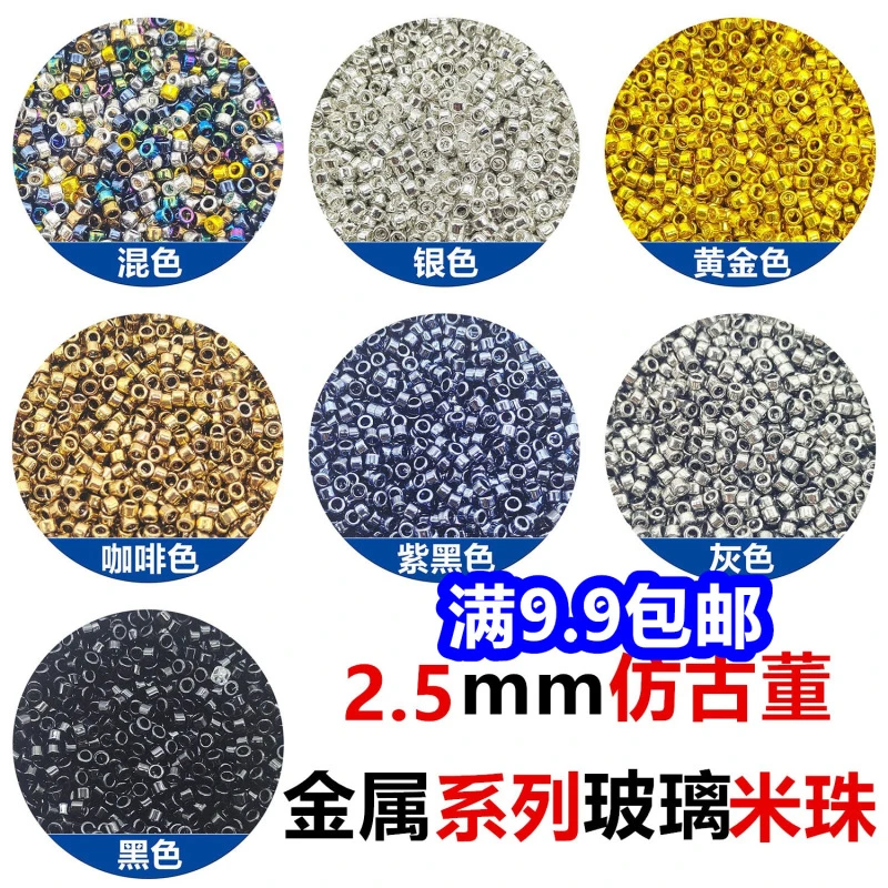 仿古董电脑机绣珠金属色系2.5mmDIY串珠辑珠发簪法式刺绣散珠饰品