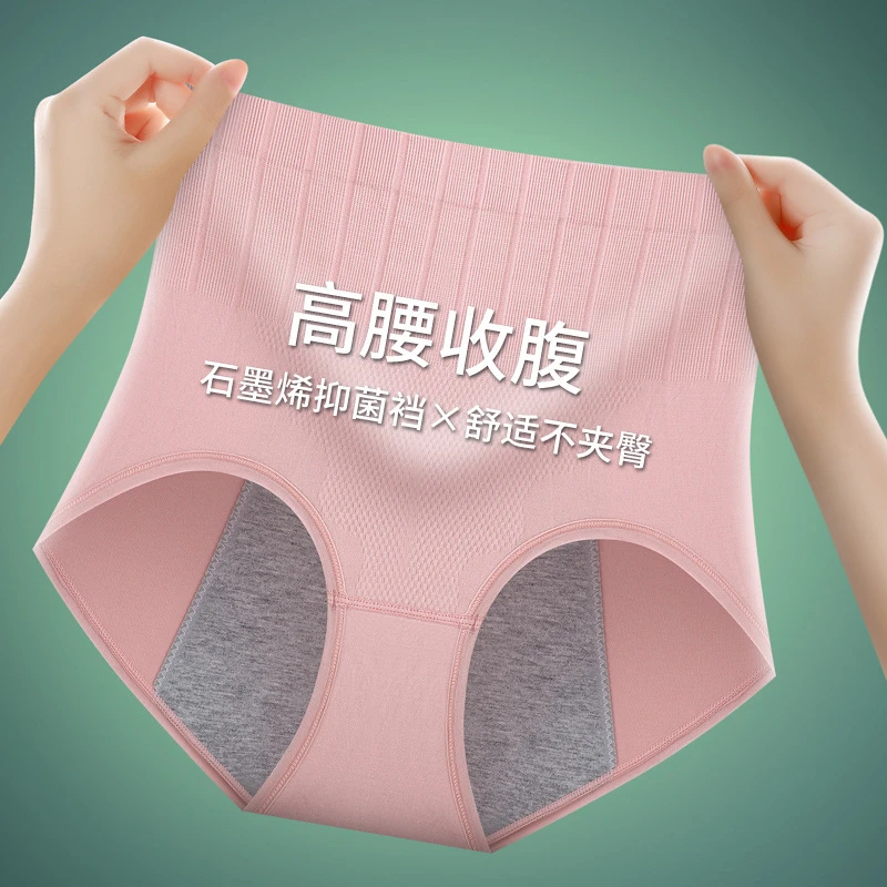 高腰收腹女士生理内裤月经裤姨妈裤防侧漏抗菌裆大码无缝三角裤女