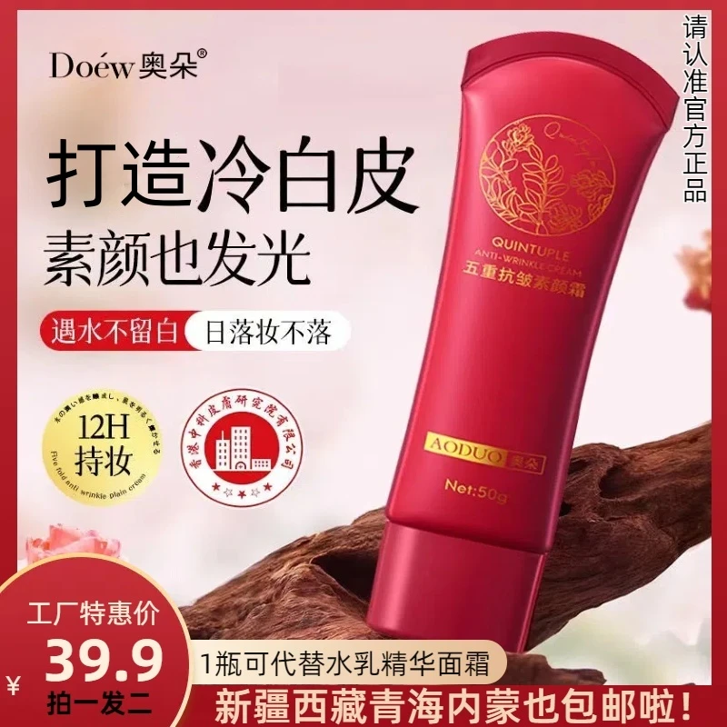 【正品2支】奥朵五重抗皱素颜霜伪素颜修饰提亮肤色自然清透亮肤