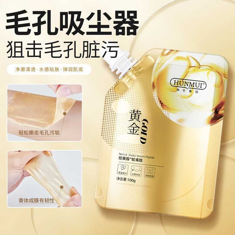 韩伦美羽涂抹式黄金撕拉面膜视黄醇·蛇毒肽焕颜清洁补水面膜免调