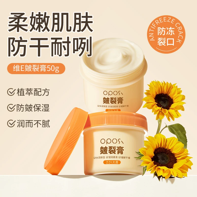 OPOSi维E皴裂膏秋冬滋润手足润肤养护脚后跟防冻裂皲裂膏滋养