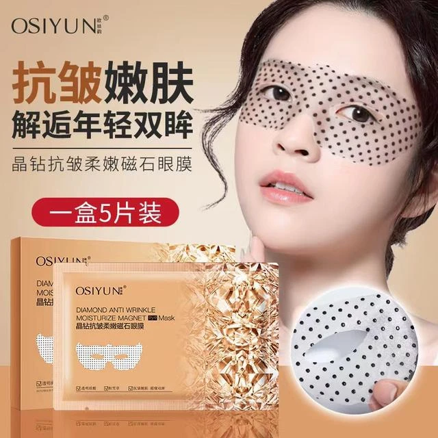 欧丝韵晶钻抗皱柔嫩磁石眼膜淡化细纹紧致补水缓解疲劳磁石眼贴膜