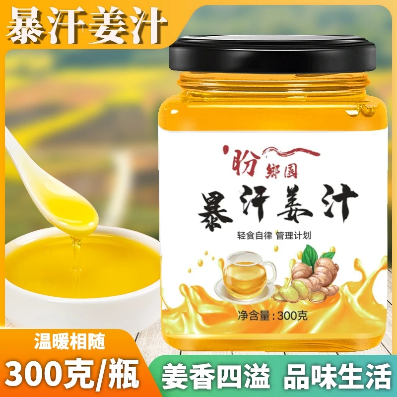 【盼乡园】暴汗姜汁300g/瓶 怀姜膏官方正品瓶装冲调姜汤即食姜膏