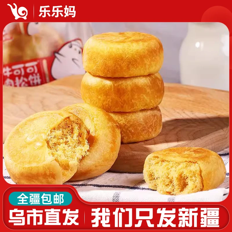 【新疆专享】友臣肉松饼500g/箱（约14个）经典工艺酥松糕点营养早