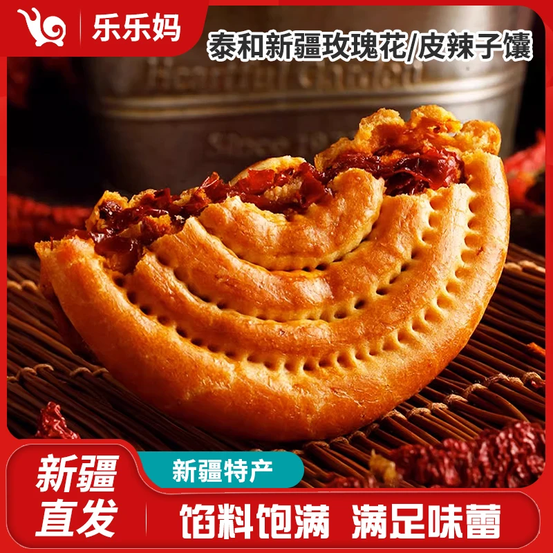 【新疆直发】泰和新疆辣皮子馕100g/新疆玫瑰花馕100g袋
