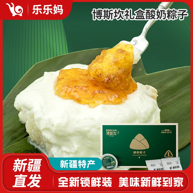 【新疆优价特产】博斯坎酸奶粽子礼盒杏子味/野酸梅味910g（内含4套）