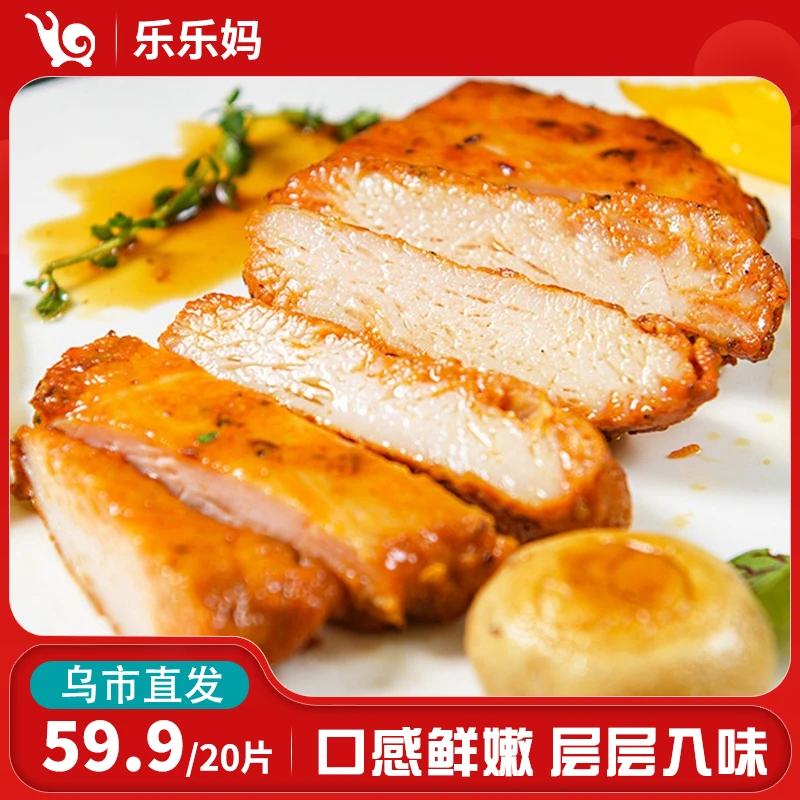 【新疆专享】美康牧园鸡排80g*10袋/20袋黑椒奥尔良口味低脂轻食