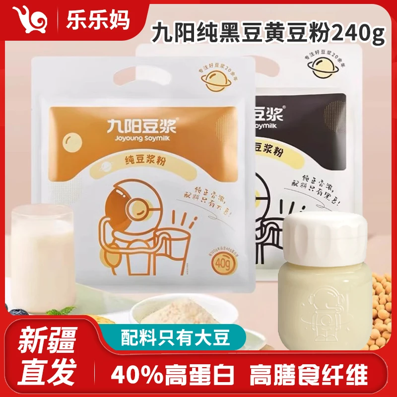 九阳豆浆黑豆黄豆纯豆浆粉低甜原味高蛋白方便早餐纯正豆浆粉营养