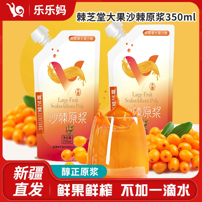 【新疆优价特产】新疆大果沙棘原浆350ml/袋营养鲜榨细腻口味酸甜